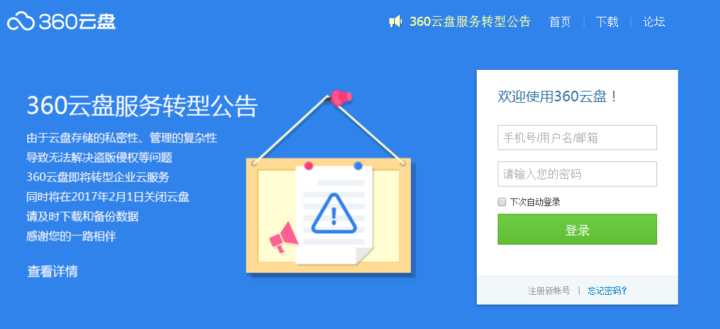 360云盘宣布关闭！文件将全部清空,老王弱电