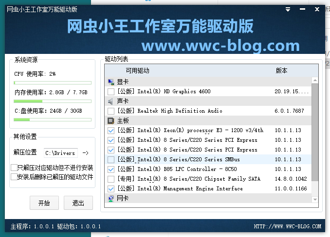 万能驱动版-网虫小王工作室,老王弱电