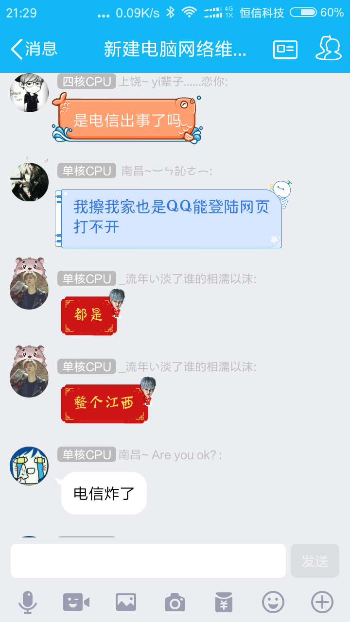 图片[2],双十一期间江西电信电信断网事件 2016-11-11,老王弱电