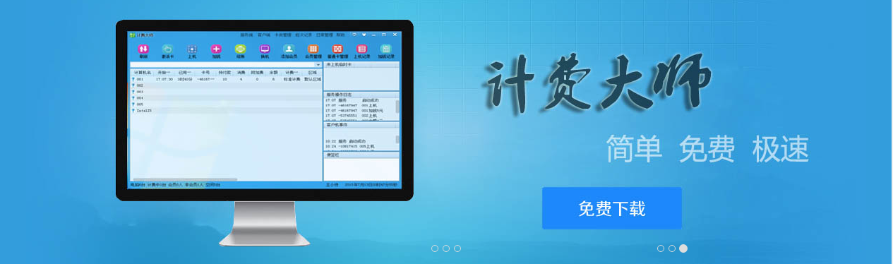 网吧免费计费系统-网吧计费大师,老王弱电