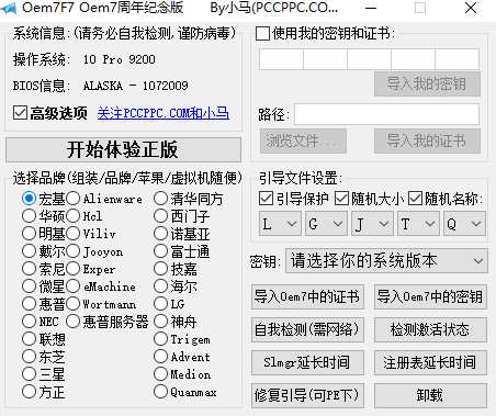 oem7f7系统激活工具,老王弱电
