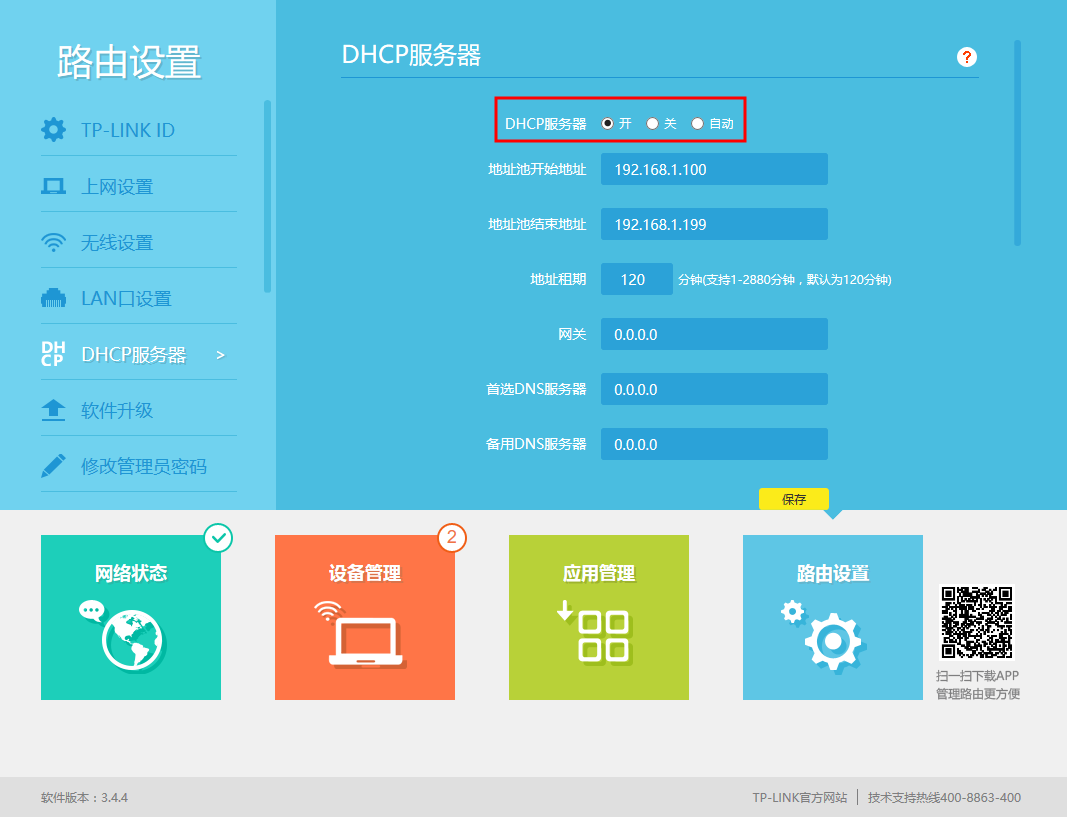 TP路由器DHCP服务器的三种状态,老王弱电