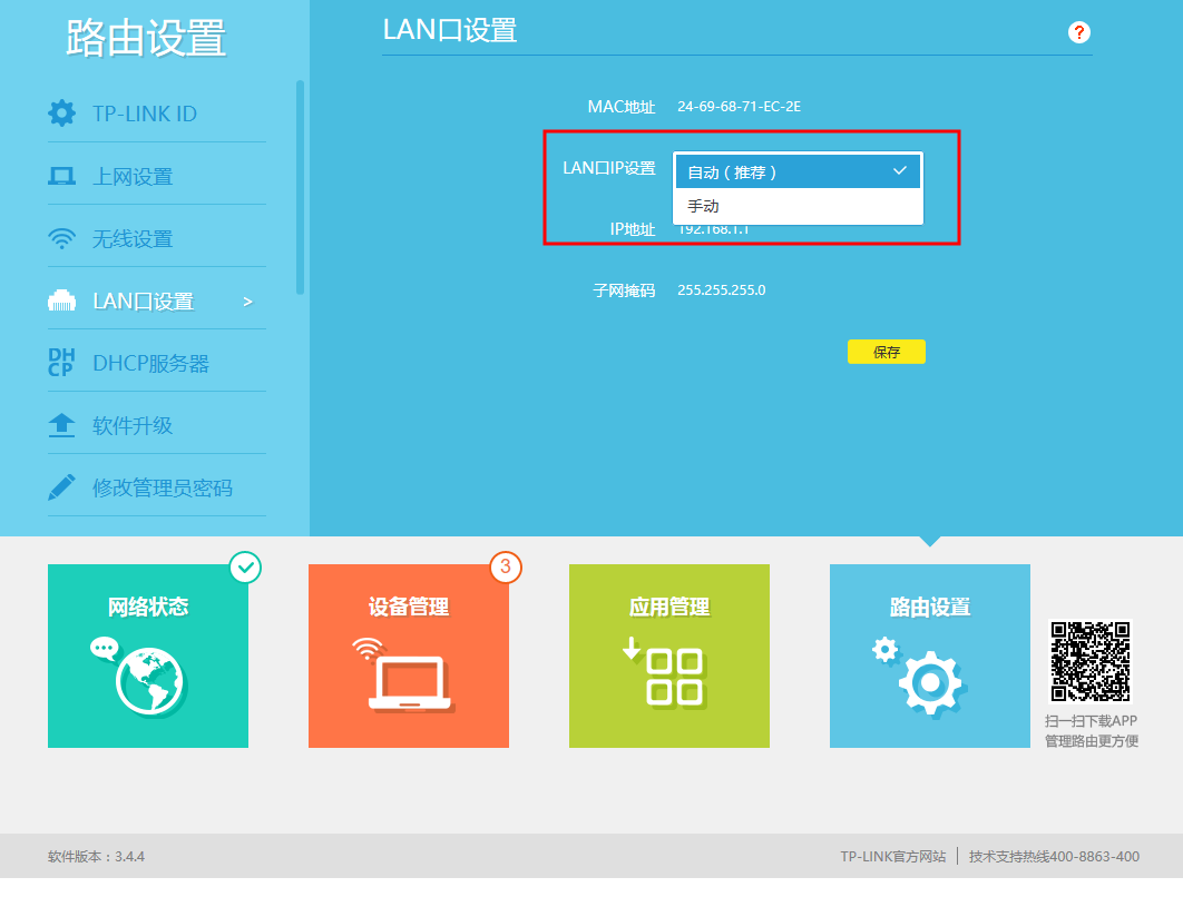 TP路由器LAN口IP设置详解,老王弱电