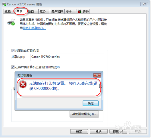 WIN7无法保存打印机设置错误0x000006d9处理办法,老王弱电