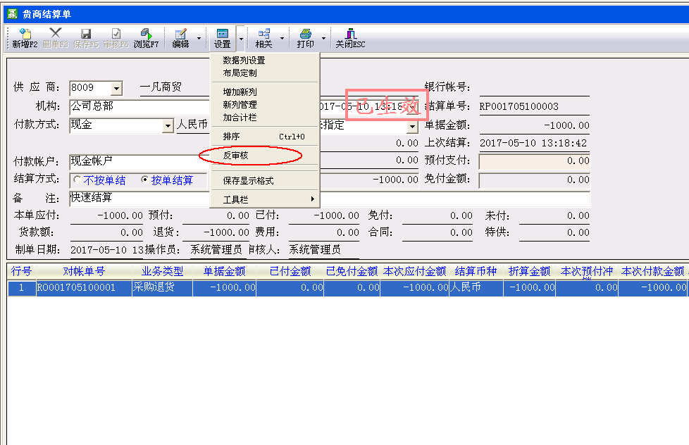采购入库单怎么撤消–赢通超市软件,老王弱电