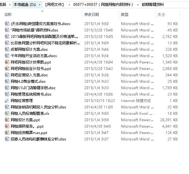 图片[4],知名网吧经营管理机密文件，网吧老板不得不看！,老王弱电