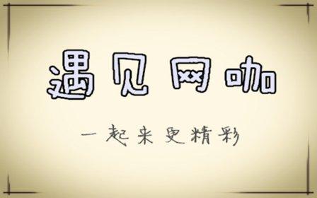 知名网吧经营管理机密文件，网吧老板不得不看！,老王弱电
