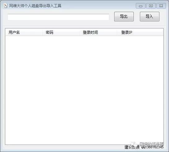 网维大师个人磁盘帐号导出导入工具,老王弱电