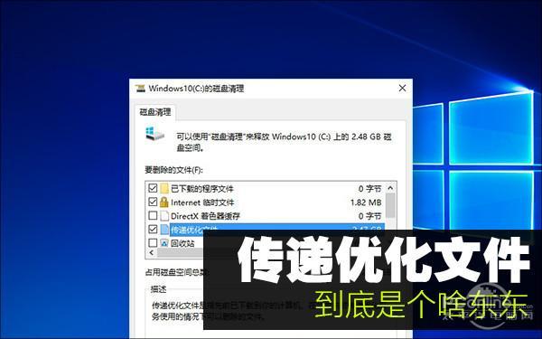 Win10更新传递优化是个啥？占据硬盘好几G！,老王弱电