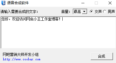 网咖coobar语音合成软件,老王弱电