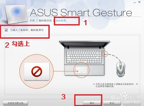 华硕笔记本触摸板软件