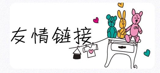 关于清理友情链接的通知,老王弱电