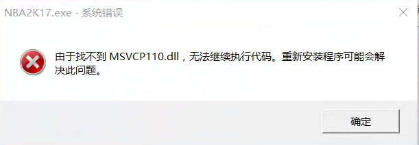 快玩游戏盒玩nba2k online等游戏报找不到MSVCP110.dll的解决方法,老王弱电