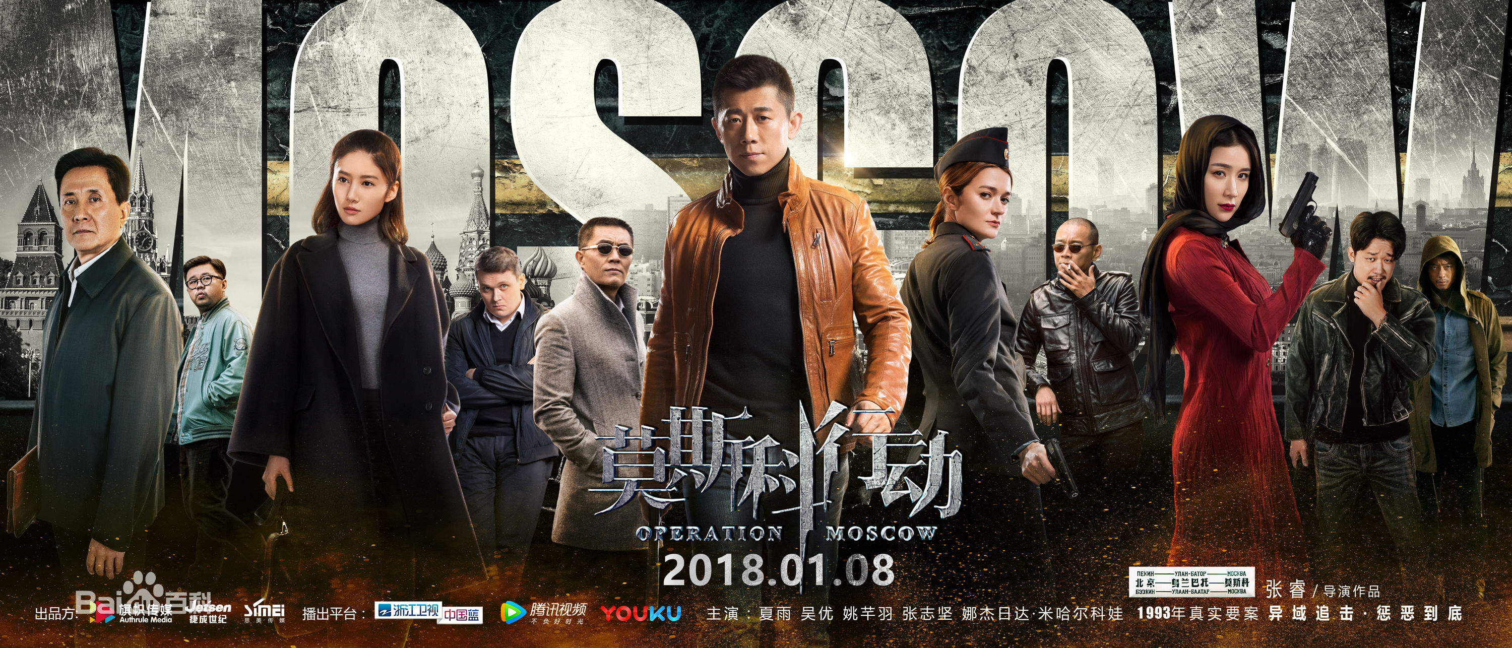 我正在追看的电视剧之–莫斯科行动,老王弱电