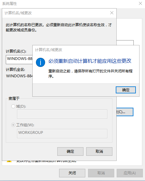 不重启电脑修改计算机名的方法,老王弱电