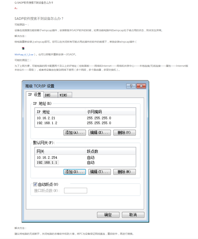 海康SADP软件搜索不到设备怎么办?,老王弱电