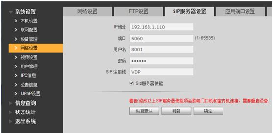 图片[8],数字可视对讲（新界面）多对一配置方法-大华篇,老王弱电