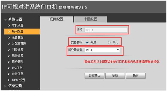图片[7],数字可视对讲（新界面）多对一配置方法-大华篇,老王弱电