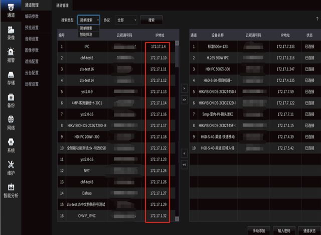 跨网段只能手动添加IPC？中维NVR早就有智能探测了！,老王弱电