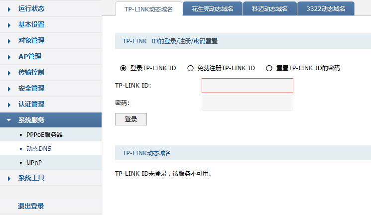 图片[2],TP-LINK企业云服务来啦！云升级、云管理与免费DDNS服务，你值得拥有！,老王弱电