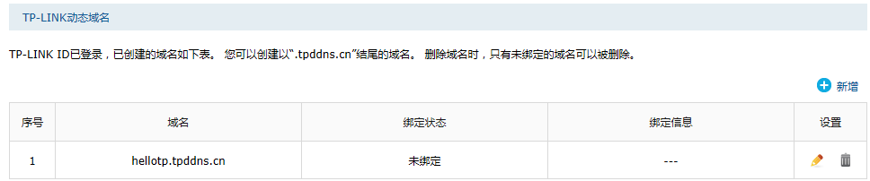 图片[3],TP-LINK企业云服务来啦！云升级、云管理与免费DDNS服务，你值得拥有！,老王弱电