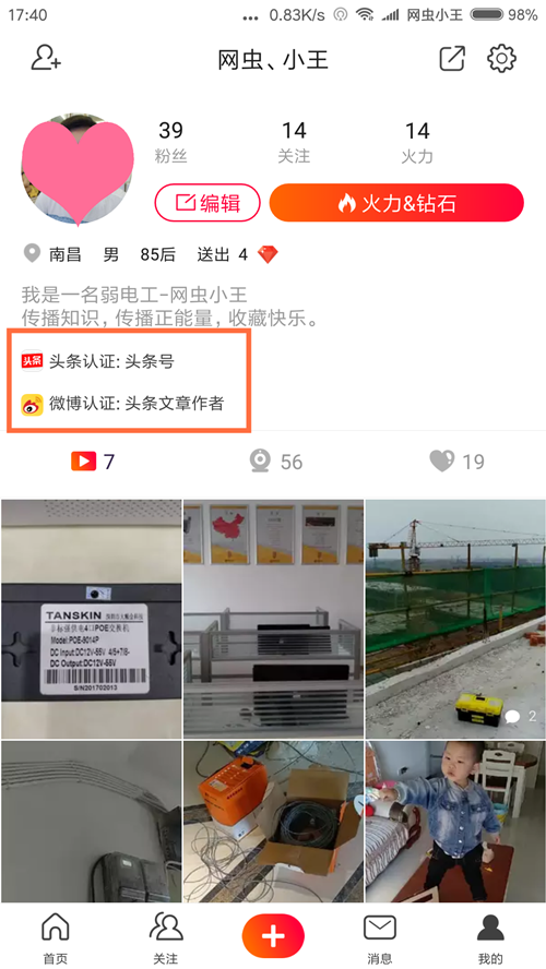 图片[2],网虫小王火山小视频开通了,有喜欢玩火山的朋友可以加我。,老王弱电