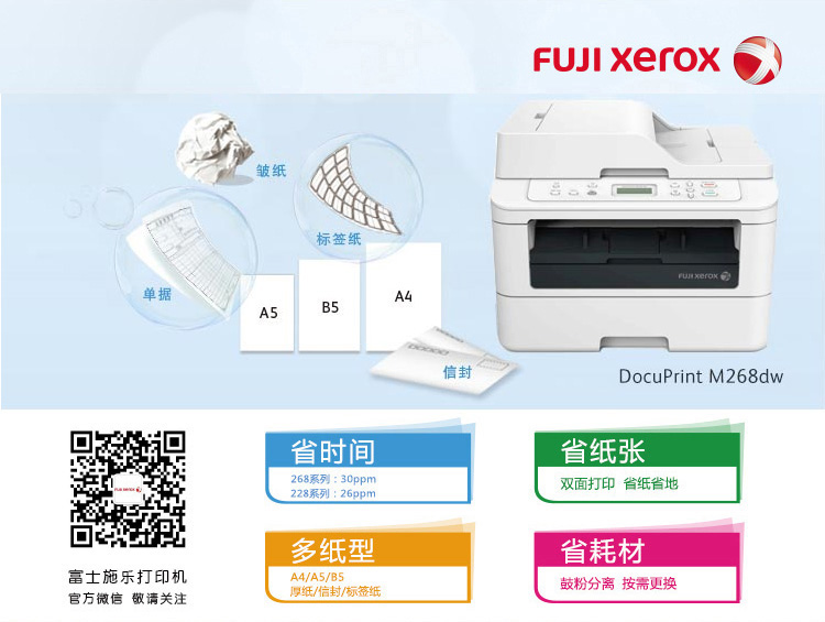 富士施乐（Fuji Xerox）M268dw 一体机的无线网络设置的方法,老王弱电