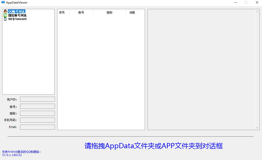 AppDataViewer(手机QQ微信聊天记录查询) 绿色版,老王弱电