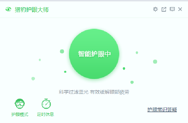 猎豹护眼大师电脑版,老王弱电