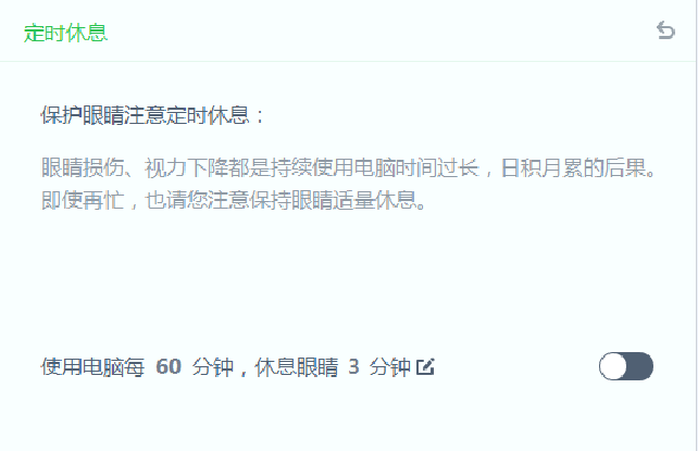 图片[3],猎豹护眼大师电脑版,老王弱电