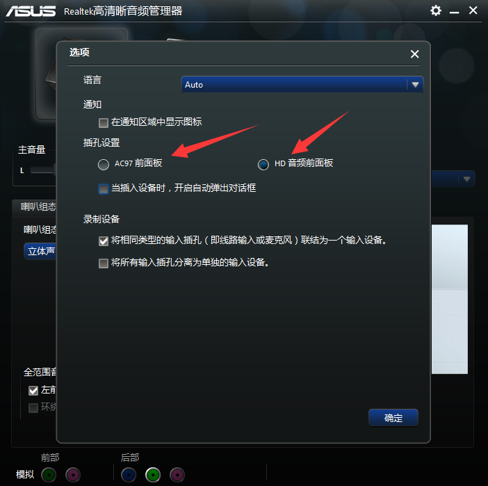 图片[6],台式机箱前面的耳机孔没声音解决方法,老王弱电