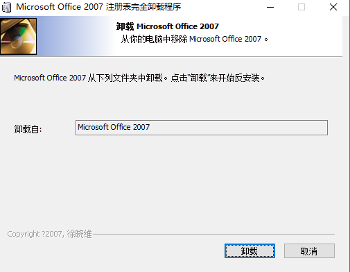 Office 2007注册表完全卸载程序,老王弱电