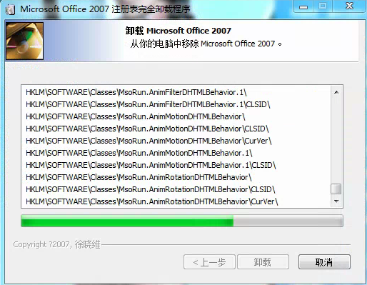 图片[2],Office 2007注册表完全卸载程序,老王弱电