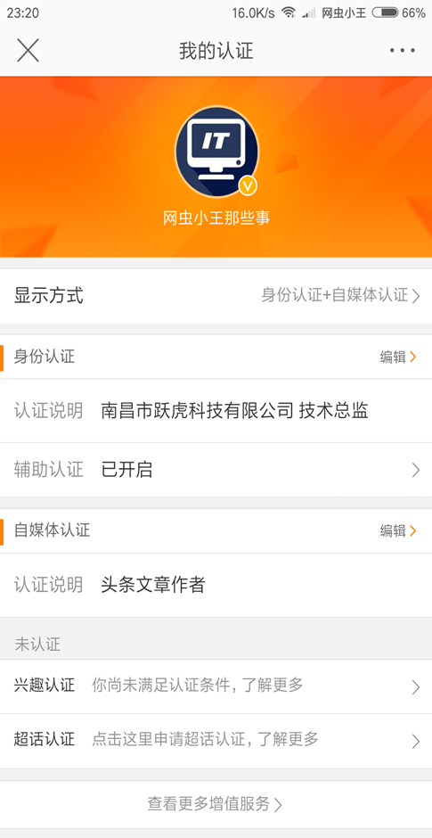 图片[5],网虫小王新浪微博-身份认证成功之路！,老王弱电