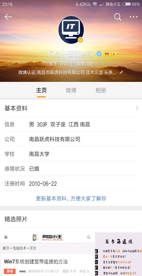 图片[4],网虫小王新浪微博-身份认证成功之路！,老王弱电