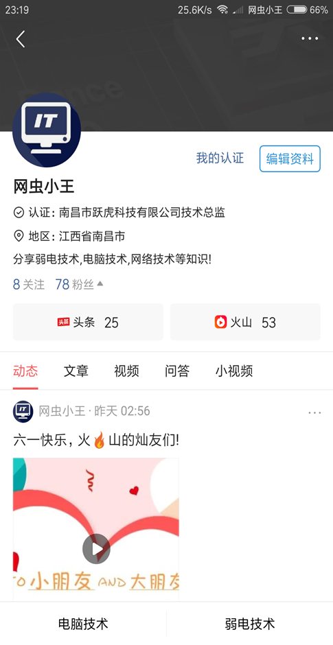 网虫小王今日头条-认证成功了！,老王弱电
