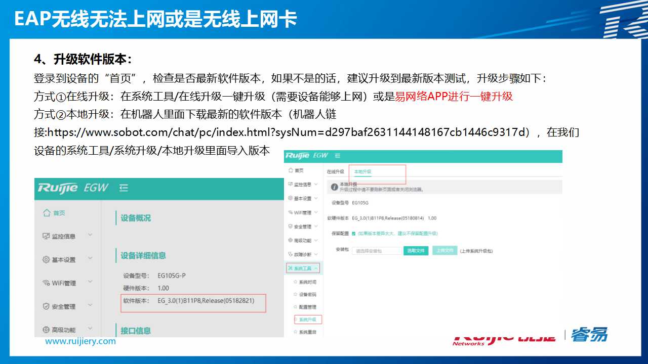 图片[6],手机连上WIFI无线无法上网或是无线上网卡（EAP易网络）,老王弱电