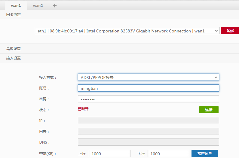 图片[5],网吧路由对接文网卫士组网方案,老王弱电