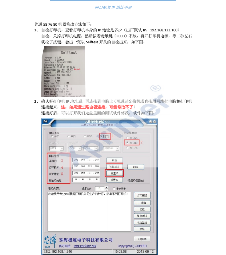 如何修改小票打印机、厨房打印机IP地址（附软件）,老王弱电
