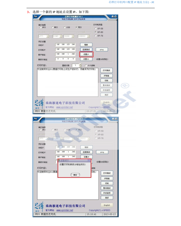 图片[3],如何修改小票打印机、厨房打印机IP地址（附软件）,老王弱电
