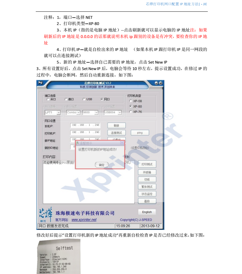 图片[4],如何修改小票打印机、厨房打印机IP地址（附软件）,老王弱电