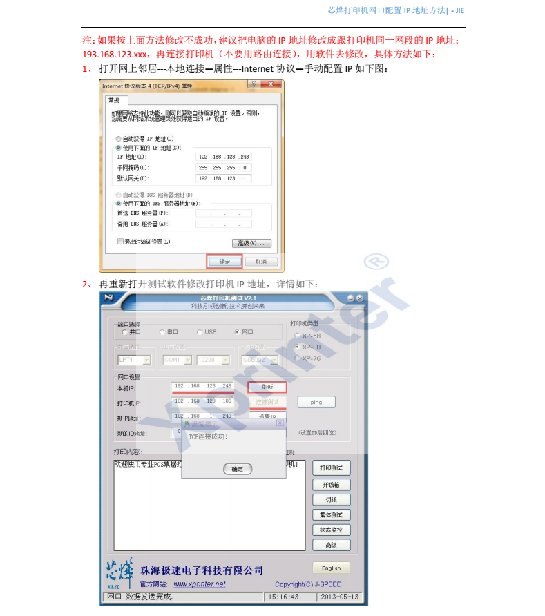 图片[2],如何修改小票打印机、厨房打印机IP地址（附软件）,老王弱电