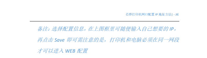 图片[5],如何修改小票打印机、厨房打印机IP地址（附软件）,老王弱电