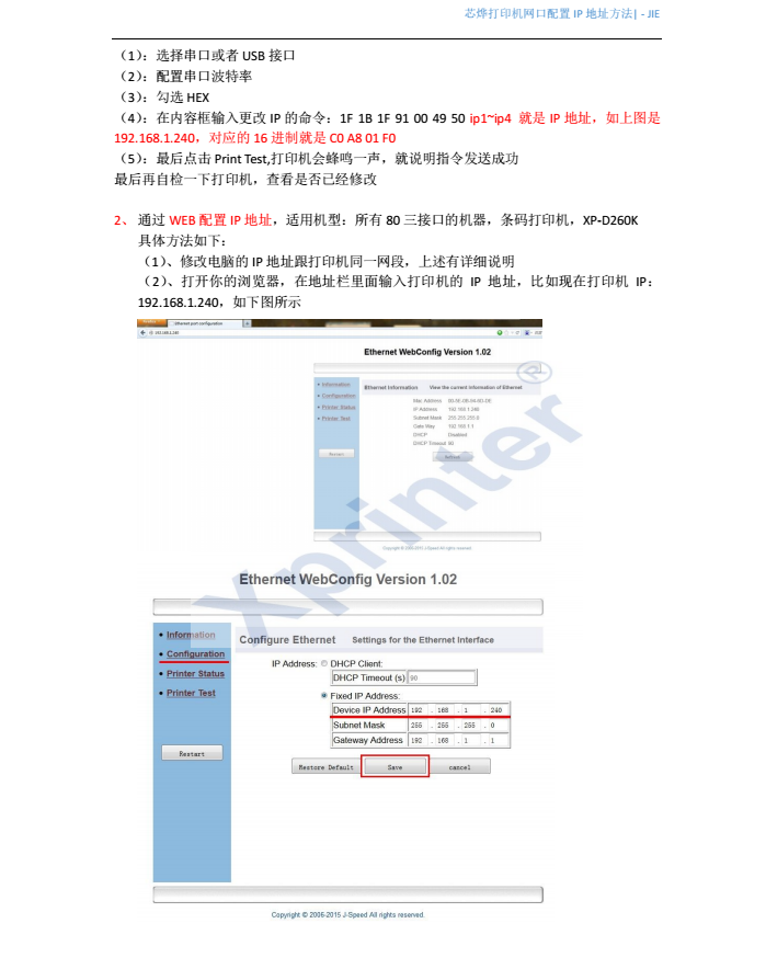 图片[7],如何修改小票打印机、厨房打印机IP地址（附软件）,老王弱电