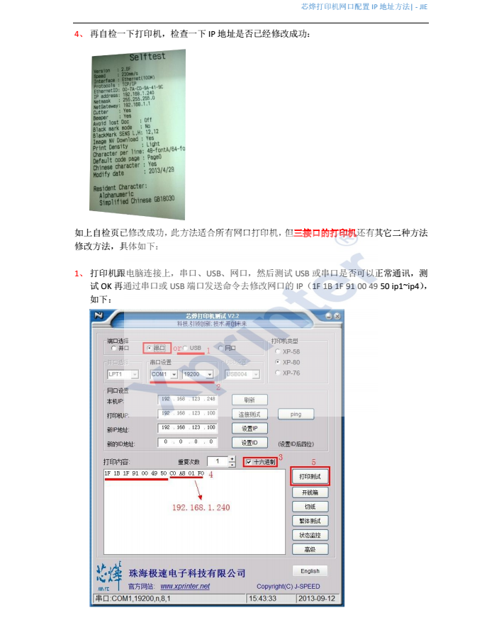 图片[6],如何修改小票打印机、厨房打印机IP地址（附软件）,老王弱电