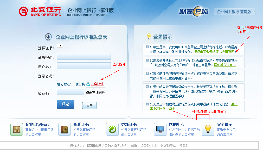 打开北京银行企业银行时页面一片空白的解决办法？,老王弱电