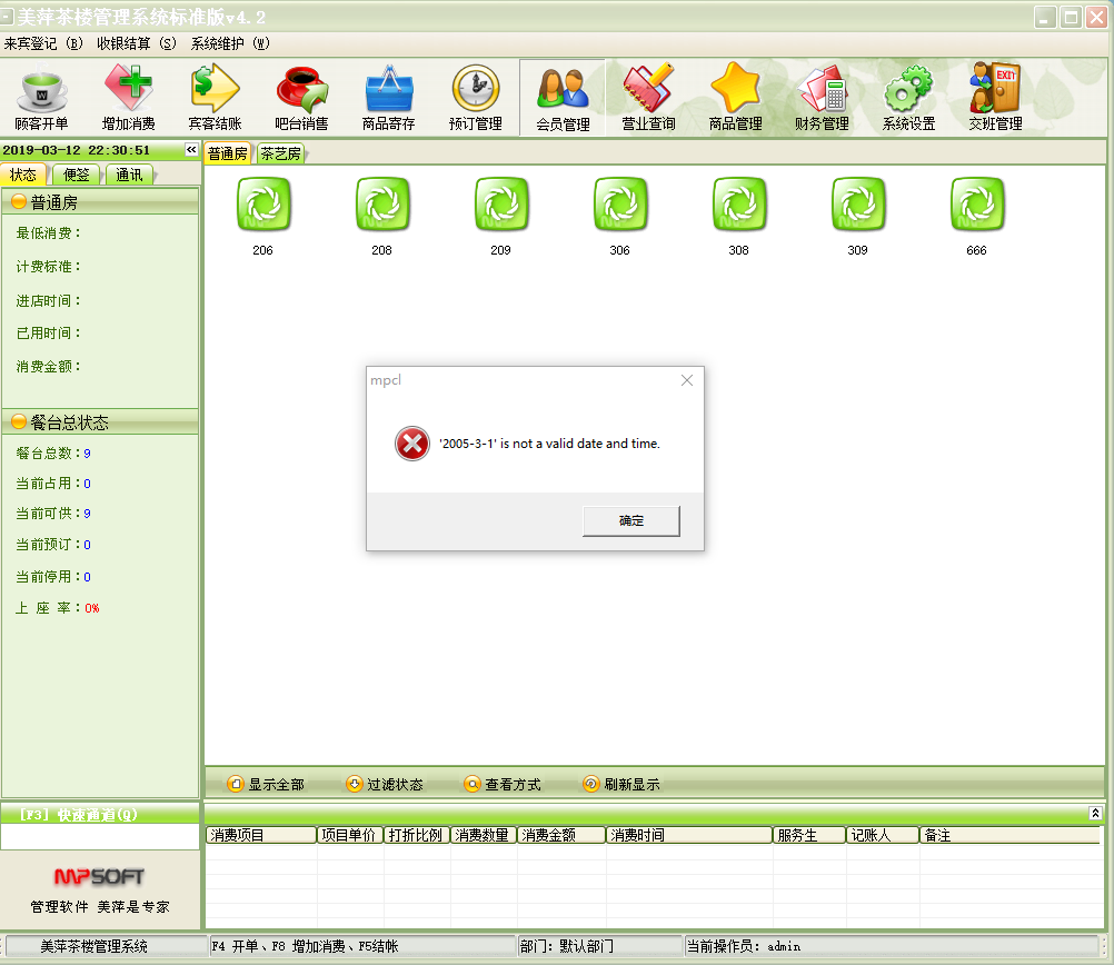 美萍软件出现  is not valid date and time 错误提示,老王弱电