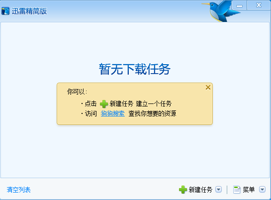 迅雷精简版下载程序小，速度快！,老王弱电