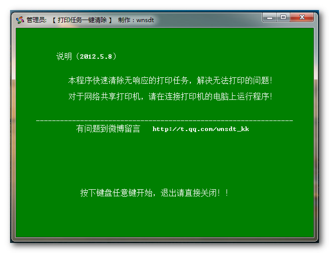打印任务一键清除 （解决没法打印的问题）,老王弱电