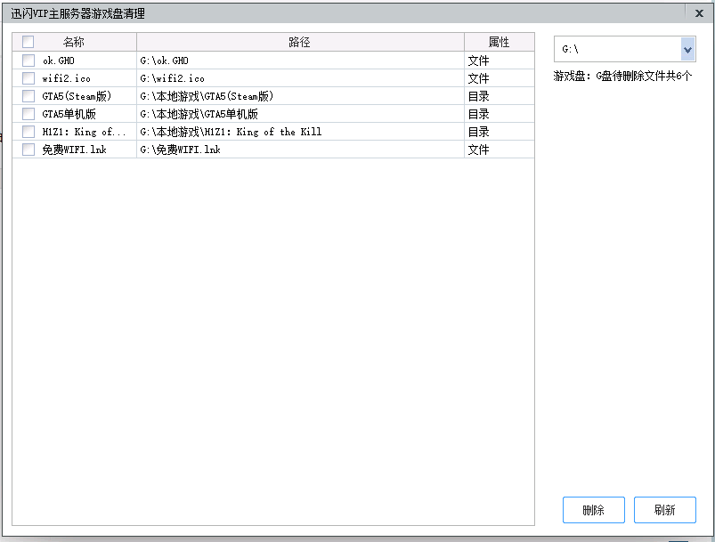 9系网维大师迅闪VIP服务器多余游戏清理工具,老王弱电